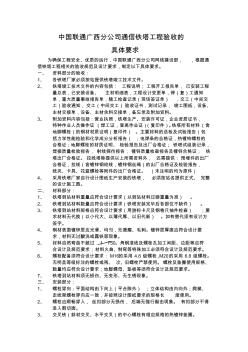中国联通广西分公司通信铁塔工程验收的具体要求