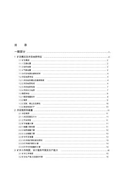 伯方煤矿120万吨新井设计-基于3DSMax和VR-Platform的采矿虚拟现实矿井系统开发-长壁工作面无支护水力开采研