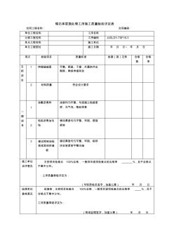 伸缩缝工序施工质量验收评定表16-3