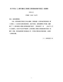 关于印发《上海市建设工程竣工规划验收暂行规定》的通知