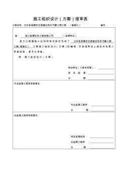 公交场站施工组织方案报验资料20131007