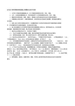 勁性骨架澆筑混凝土拱圈安全技術(shù)交底