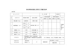 勁性骨架拱混凝土澆筑完工質(zhì)量交驗(yàn)單