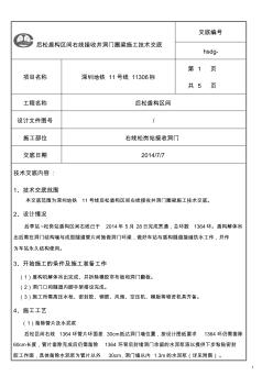 右线接收井洞门圈梁施工技术交底 (2)