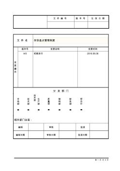 存货盘点管理制度