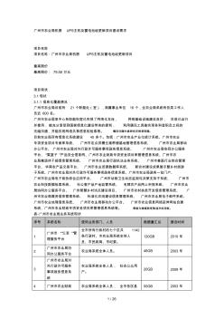 广州市农业局机房UPS主机及蓄电池组更新项目建设需求