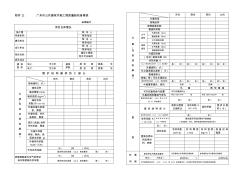 广州市公共建筑节能工程质量验收备案表