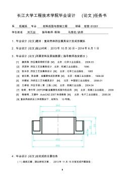 毕业论文任务书