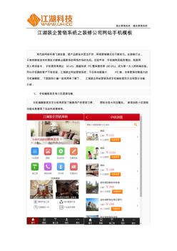 江湖装企营销系统之装修公司网站手机模板