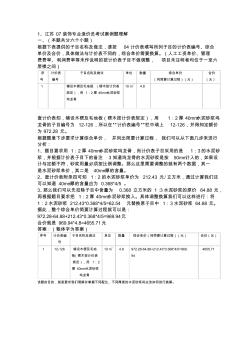 江蘇2007年造價員裝飾專業(yè)考試案例分析最終