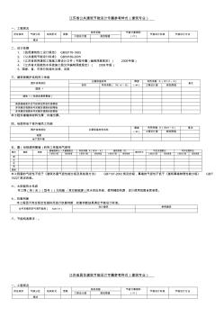 江苏公共建筑节能设计方案专篇参考样式