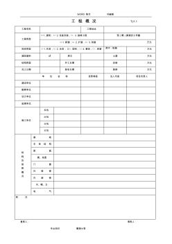 江蘇土建(全套)資料表格