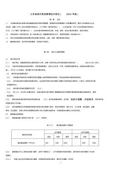 江苏城市规划技术管理规定