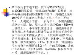 江苏市政排水工程计价共15页