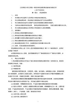 江苏师范大学文学院一体机与单反相机等设备询价采购文件