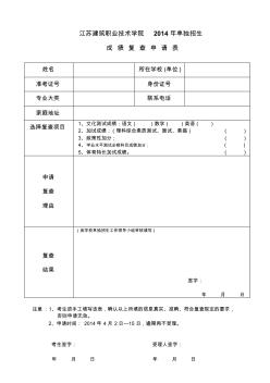 江苏建筑职业技术学院2014年单独招生