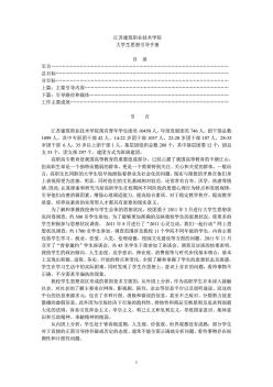 江苏建筑职业技术学院思想引导手册