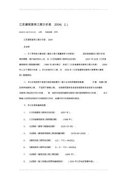 江苏建筑装饰工程计价表2004