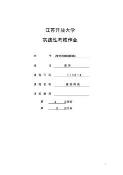 江苏开放大学工程管理专建筑构造2