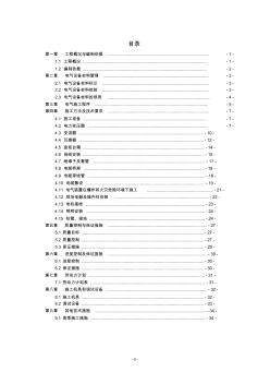 江苏某公司烧碱工程电气安装施工组织设计