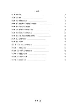 江苏某办公楼室内装饰施工组织设计-76页文档资料