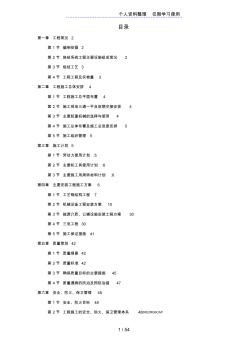 江蘇某鋼廠燒結(jié)機(jī)安裝施工方案設(shè)計