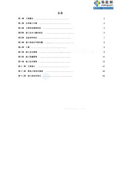 江苏王子纸业高压电气安装工程施工组织设计