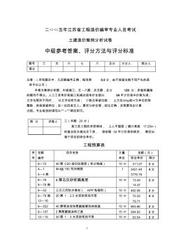 江苏省05年中级造价员答案及评分标准