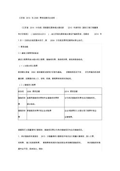 江蘇省2014與2009費(fèi)用定額對(duì)比說明