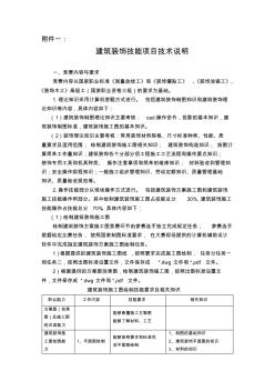 江苏省2015职业学校技能大赛土木水利类附件一建筑装饰技能
