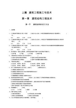 江苏省二级建造师继续教育实务试题