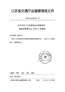 江苏省交通厅运输管理局文件