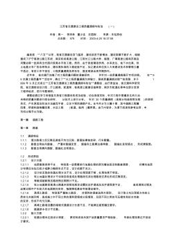 江苏省交通建设工程质量通病与防治