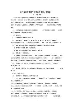 江苏省仿古建筑与园林工程费用计算规则