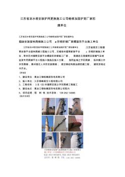 江苏省凉水塔安装护网更换施工公司维修加固护笼厂家防腐单位