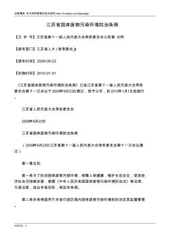 江苏省固体废物污染环境防治条例 (2)