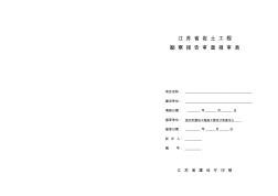 江苏省岩土工程勘察报告查报审表