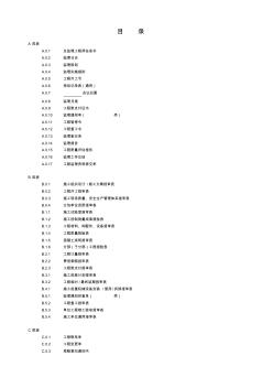 江苏省工程第五版监理现场用表(市政)