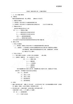 江苏省工程造价(建筑与装饰工程)工程量计算规则