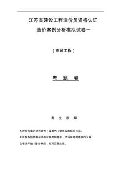 江苏省市政造价员市政案例模拟试卷(附详细答案及解析)