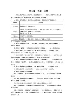 江苏省建筑与装饰工程计价表说明及费用计算规则(2004)第五章