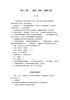 江苏省建筑与装饰工程计价表说明及费用计算规则(2004)第十六章