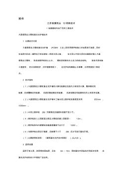 江苏省建筑业项新技术