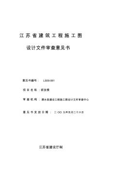 江苏省建筑工程施工图 (2)