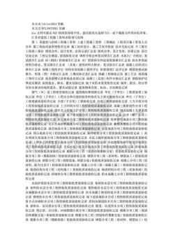 江苏省建筑工程施工资料表格填写范例 (2)