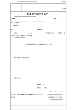 江苏省建设工程监理现场用表(第六版)2