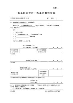 江苏省建设工程监理现场用表2(第五版)