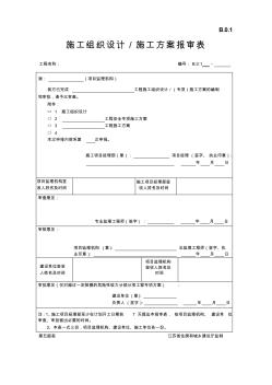 江苏省建设工程监理现场用表第五版 (2)