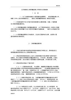 江苏省建设工程质量监督工作规范化实施细则