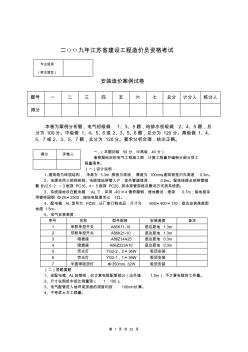 江苏省建设工程造价员资格考试试题安装工程造价案例参考答案及考点分析